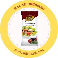 ราคา น้ำสลัดบัลซามิก ตราเพียวฟู้ดส์ ขนาด 50 กรัม บัลซามิก น้ำสลัด Balsamic Dressing ราดสลัด จิ้มขนมปัง (9850456635)