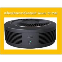 ราคา เครื่องฟอกอากาศในรถยนต์ - Xiaomi 70mai car air purifier PM 2.5 (4830298659)