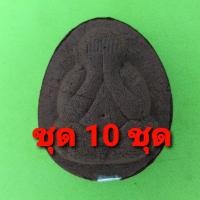 ราคา พระปิดตา ฝังตะกรุด 10องค์ เนื้อแร่เหล็กน้ำพี้ พระปิดตาจี้ พระปิดตาแท้ จี้พระปิดตา พระเครื่อง พระ พระเครื่องพระปิดตา (8713985145)