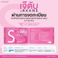 ราคา ของเเท้ พร้อมส่ ยาลดเจ๊ตับ by akane อากาเนะ ลดน้ำหนักดีท็อกเจ๊ตับลดน้ำหนัก (26207969162)