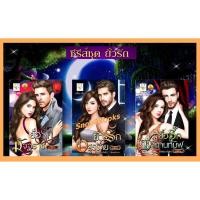 ราคา ซีรี่ส์ชุด ยั่วรัก 3 เล่ม 1.ยั่วรักซาตานทมิฬ 2.ยั่วรักอสูรร้าย 3. ยั่วรักมัจจุราช โดย อัยย์ญาดา (5338792942)