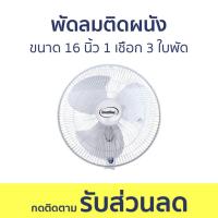 ราคา พัดลมติดผนัง Imarflex ขนาด 16 นิ้ว 1 เชือก 3 ใบพัด IE-185 - พัดลมผนัง (24613141038)