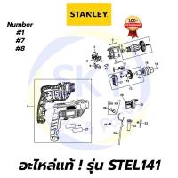 ราคา อะไหล่แท้ STEL141 STANLEY สว่านกระแทก10mm 550W สแตนเล่ย์ แท้ 100% (9169464286)