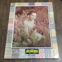 ราคา สกุลไทย ฉบับที่ 3226 (1995216284)