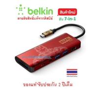 ราคา Belkin ⚡️FLASH SALE⚡️(ราคาพิเศษ)ฮับ USB-C 7-in-1 คอลเลคชั่นพิเศษ Iron Man ลายลิขสิทธิ์แท้จากดิสนีย์ รุ่น AVC009 AVC009qc (24059984255)
