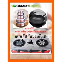 ราคา เตาแก๊สอินฟาเรด 3 หัว SMARTHOME เตาแก๊สอินฟาเรด 3 หัว เตาแก๊สหัวคู่ รับประกัน 3 ปี แถม กะทะเทฟล่อน + ชุกหม้อสแตนเลส (6778084047)