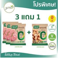 ราคา เนื้อบดจากพืช 3 แถมเนื้อสามชั้นจากพืช 1 CP (สด) MEAT ZERO หมูกรอบเจ อาหารเจ อาหารมังสวิรัติ (19235233749)