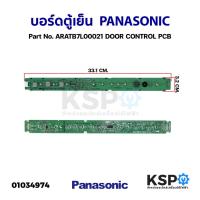 ราคา บอร์ดตู้เย็น แผงวงจรตู้เย็น ประตู PANASONIC พานาโซนิค Part No. ARATB7L00021 DOOR CONTROL PCB อะไหล่ตู้เย็น (14195035199)