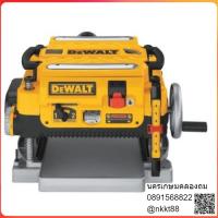 ราคา DW735 DEWALT เครื่องรีดไม้ แท่นไสไม้ 13 นิ้ว (1800W) (9320807474)