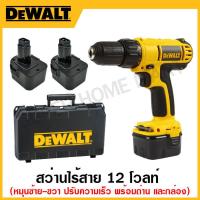 ราคา DEWALT สว่านไร้สาย 12 โวลท์ NI-CD หมุนซ้าย-ขวา ปรับความเร็ว ถ่าน 2 ก้อน แบบเสียบชาร์ท พร้อมกล่อง รุ่น DC740KA-B1 (20371151745)