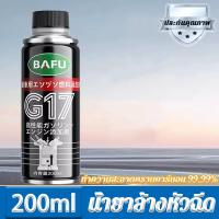 ราคา BAFU น้ำยาล้างหัวฉีดเบนซิน 200ml น้ำยาล้างหัวฉีด ขจัดคาร์บอนและประหยัดเชื้อเพลิง เพิ่มแรงขับรถ น้ำยาล้างท่อไอเสีย (29358786435)