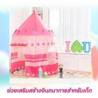 ราคา KUDSUN เต้นท์ปราสาทเจ้าหญิง Princess Castle Play Tent เต้นท์เจ้าหญิง เต้นท์เด็ก บ้านบอล เสริมสร้างจินตนาการ (สีชมพู) (616102182)