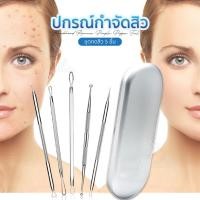 ราคา ชุดอุปกรณ์กดสิว 5 ชิ้นพร้อมกล่อง ที่กดสิว ไม้กดสิวแสตนเลส อุปกรณ์กดสิว หัวที่กดสิวมีหลายขนาด หลายแบบ (28154843696)