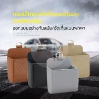 ราคา ที่วางมือถือในรถ เก็บของในรถ กระเป๋าเก็บของในรถยนต์ กระเป๋าเก็บของในรถ ถุงเก็บช่องแอร์รถยนต์ กระเป๋าใส่ของในรถ (26172011348)