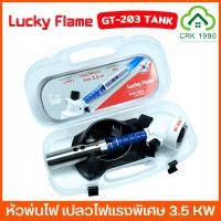 ราคา LUCKY FLAME GT-203 หัวพ่นไฟ หัวพ่นแก๊ส สำหรับแก๊สกระป๋อง หัวพ่นไฟแก๊สกระป๋อง หัวเบิร์นไฟ ปืนพ่นไฟทำอาหาร ได้ 360 องศา (23453719098)