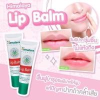 ราคา HIMALAYA Lip Blam ลิปบาล์ม 10g (24672779557)
