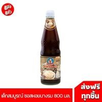 ราคา เด็กสมบูรณ์ ซอสหอยนางรมเข้มข้น 800 ก. (28266802638)