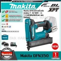 ราคา Makita DFN350ชาร์จปืนตอกเสาเข็มแบบไร้สาย DFN350 ปืนอัดลมไฟฟ้า F30 ปืนตอกตรง 18V เครื่องไม้ไร้สาย (23951083150)