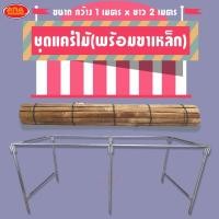 ราคา ชุดแคร่ไม้ไผ่พร้อมขาเหล็ก แคร่ขายของ แคร่ปูขายของ แคร่ ขนาด 1 x 2 เมตร แคร่ไม้ไผ่ตลาดนัด แคร่ไม้ (18627716470)