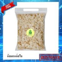 ราคา อัลมอนด์สไลด์ อบ ไม่เกลือ ไม่เนย ไม่น้ำมัน พร้อมทาน ขนาด 500/250/100 กรัม (19980568353)