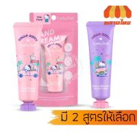 ราคา ครีมทามือ ฮัลโหล คิตตี้ เคที่ดอลล์ Cathy Doll Hello Kitty Hand Cream 30 g. (12939111353)
