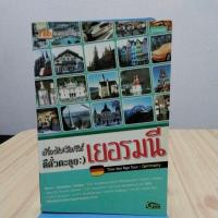 ราคา เที่ยวไม่ง้อทัวร์ตีตั๋วตะลุยเยอรมนี (12699098125)