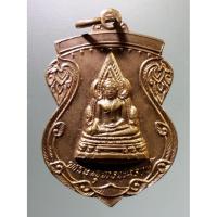 ราคา SP 072 เหรียญเสมาพระพุทธชินราช ที่ระลึกในงานผูกพัทธสีมา วัดราษฎร์บำรุง ปี 2521 (16707561605)