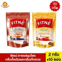 ราคา ฟิตเน่ ยาชงสมุนไพร กลิ่นดั้งเดิมและกลิ่นเก๊กฮวย 20 กรัม (27207868266)