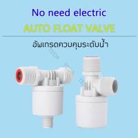 ราคา TD-089 วาล์วลูกลอย ควบคุมน้ำอัตโนมัติ【ฟรีประกัน 3 เดือน】ลูกลอย TEDA เล็กจิ๋ว เปิดปิดน้ำ อัตโนมัติ ขนาด 4หุน 6หุน (13378306137)