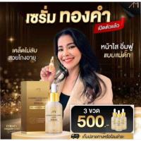 ราคา Ami เซรั่มทองคำ ตั๊กศิริพร Gold serum ส่งฟรี สารสกัดเข้มข้นลดฝ้า ริ้วรอยกระชับรูขุมขน ผิวอิ่มน้ำเด้ง (28008759229)