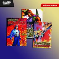 ราคา หนังสือการ์ตูน ดาบคลั่งฟ้าสังหาร แพ็คชุด 3 เล่ม (27317537505)