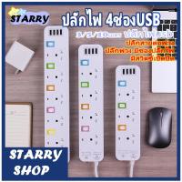 ราคา ปลั๊กไฟ 4ช่องUSB 3/5/10เมตร ปลั๊กไฟusb ปลั๊กสายต่อพ่วง ปลั๊กพ่วง มีช่องปลั๊กไฟ มีสวิตซ์เปิดปิด ผ่านมาตรฐาน มอก.ปลอดภัย (22948419132)