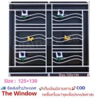 ราคา พร้อมส่งเหล็กดัดหน้าต่าง ลายองุ่นผี้สื้อ 1.25×1.30 (4143211621)