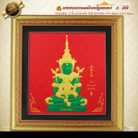 ราคา กรอบรูปภาพมงคล พิมพ์ทองนูน 3 มิติ พระแก้วมรกรต (13904611310)