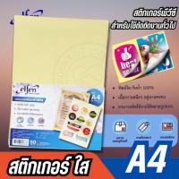ราคา elfen สติกเกอร์ สติ๊กเกอร์ พีวีซีใส หลังเหลือง ขนาด A4(บรรจุ 50 แผ่น/แพ็ค) เคลือบเย็น (27409760120)