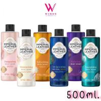 ราคา Imperial Leather Body Wash 500ml. อิมพีเรียล เลเธอร์ บอดี้ วอช ครีมอาบน้ำ (28604568753)