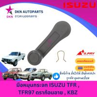 ราคา มือหมุนกระจก ISUZU TFR , TFR97 , KBZ อีซูซุ มังกรทอง ดราก้อนอาย คุณภาพดีเยี่ยม (27705977162)