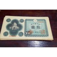 ราคา แบงค์ 10 เยนปี 1946 โดย Nippon Ginko (25273131947)