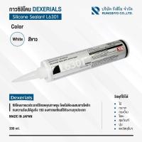 ราคา ซิลิโคน SONY L6301 (DEXERIALS) สีขาว ขนาด 330 มล. (21230201568)