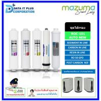 ราคา Mazuma ไส้กรองเครื่องกรองน้ำ รุ่น Water Purifier ROC-101 AUTO NEW (15640444618)