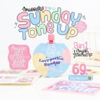 ราคา [ซันเดย์ซอง] Sunday ☀️กันแดดซันเดย์แบบซอง กันแดด+โทนอัพ ไม่ผสมรองพื้นspf30pa+++ (19327698885)