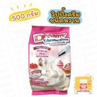 ราคา ดรีมมี่ วิปปิ้ง ครีม หวาน ( Dreamy Whipping Cream ) สีชมพู ผงวิป วิปครีม ผงวิปปิ้ง ครีมเทียม ครีมผง Whip วิป (11949182844)
