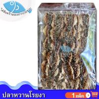 ราคา ไต๋ฮ๊อด ปลาข้างเหลืองหวานโรยงา 1แพ็ค 280กรัม ปลาหวานงา ปลาหวาน ปลาข้างเหลืองหวาน อาหารทะเล ของฝาก (7219833454)