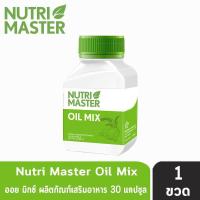ราคา NutriMaster Oil Mix 30 แคปซูล นูทรีมาสเตอร์ ออย มิกซ์ น้ำมันสกัดเย็น 6 ชนิด 30 แคปซูล [1 ขวด] (25763924517)