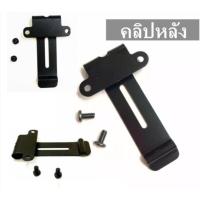 ราคา คลิปหลังวิทยุสื่อสาร เหน็บเอว เหน็บเข็มขัด สำหรับเครื่อง IC-92 / IC-300C / IC-200C (11271175213)