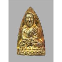 ราคา หลวงพ่อทวดหลังเตารีด พิมพ์ใหญ่ สมเด็จพระญาณสังวร สมเด็จพระสังฆราช วัดบวรนิเวศวิหาร กทม. พ.ศ.2556 เนื้อชนวนเปียกทอง (24888935764)