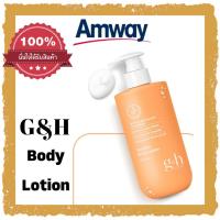 ราคา โลชั่นบำรุงผิว จีแอนด์เอช เนอริช amway body lotion ซึมเร็ว ไม่เหนอะหนะผิวคุณ เหมาะกับทุกสภาพผิว แอมเวย์ (25656591819)