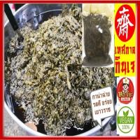 ราคา #กาน่าฉ่าย #กานาไช่ #ผักดอง สูตรอาม่า #อาหารเจ #วีแกน กินกับข้าวต้มได้เลย ใหม่ สะอาด ส่งตรงจากเยาวราช (28655782827)