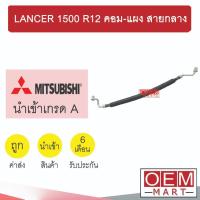 ราคา ท่อแอร์ มิตซูบิชิ แลนเซอร์ R-12 1.5 คอม-แผง (25310538519)