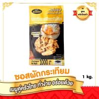 ราคา ซอสหมีปรุง ซอสผัดกระเทียมพริกไทยดำ (22833452431)